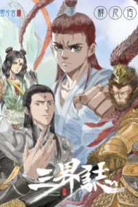 Truyện tranh [tam Giới Chí] Thích ách Truyện