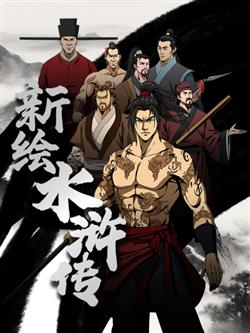 Truyện tranh Tân Thủy Hử Truyện