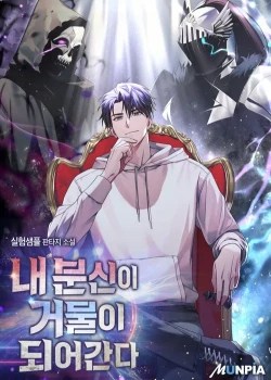 Truyện tranh Tất Cả Bản Ngã Của Tôi Đều Là Hung Thần