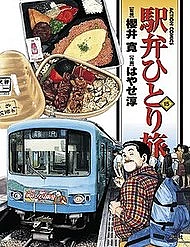 Truyện tranh Tàu, Cơm Hộp Và Những Chuyến Đi