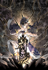 Truyện tranh Thần Chi Miệt