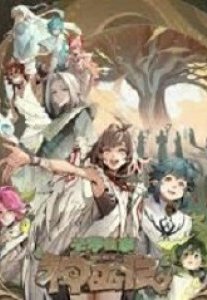 Truyện tranh Thần Vu Ký