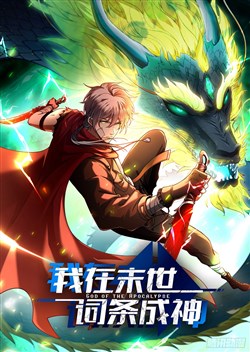 Truyện tranh Thành Thần Tại Tận Thế