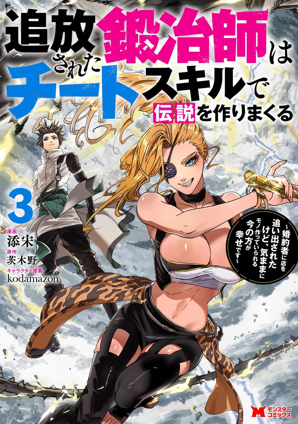 Truyện tranh Thợ Rèn Bị Lưu Đày Dùng Kỹ Năng Gian Lận Để Rèn Huyền Thoại: Bị Vị Hôn Thê Đuổi Khỏi Cửa Tiệm, Nhưng Giờ Anh Ấy Hạnh Phúc Hơn Khi Được Tự Do Chế Tạo