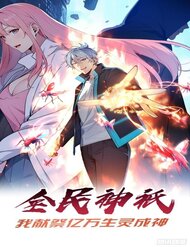 Truyện tranh Toàn Dân Thần Vương: Tôi Hiến Tế Nghìn Tỷ Sinh Linh!