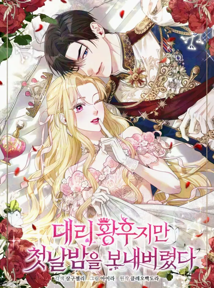 Truyện tranh Tôi Đã Trải Qua Đêm Đầu Tiên Dù Chỉ Là Hoàng Hậu Thay Thế