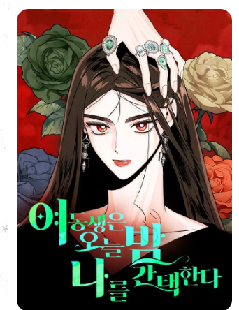 Truyện tranh Tối Nay Tôi Là Người Được Cô Ấy Chọn