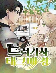 Truyện tranh Trận Đấu Đồng Đội Của Những Tài Xế