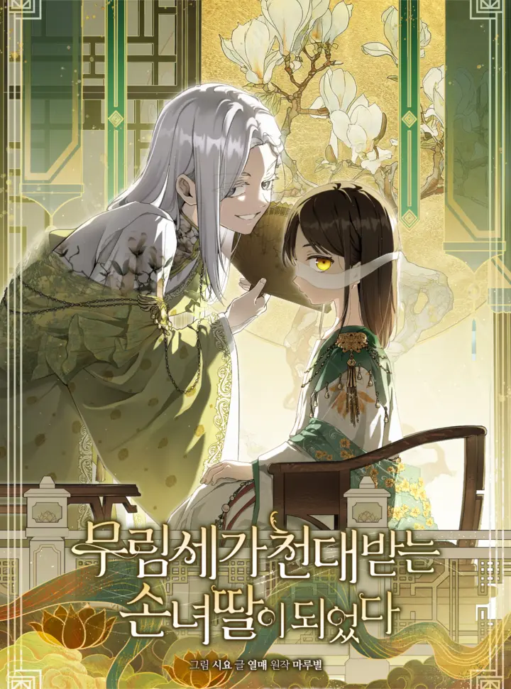 Truyện tranh Trở Thành Cô Cháu Gái Bị Khinh Miệt Của Nhà Quyền Quý