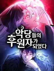 Truyện tranh Trở Thành Người Bảo Trợ Cho Những Kẻ Phản Diện