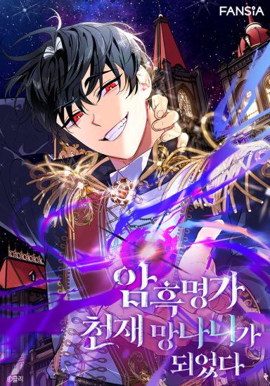 Truyện tranh Trở Thành Thiên Tài Bất Trị Của Hắc Gia