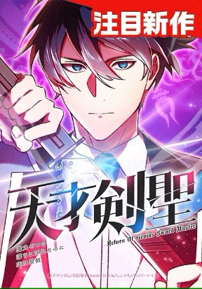 Truyện tranh Tuyệt Thế Kiếm Thánh Hồi Quy