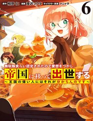 Truyện tranh Vì Bị Coi Là Kẻ Ăn Bám, Tôi Quyết Định Chuyển Đến Đế Quốc Để Thăng Tiến Sự Nghiệp.