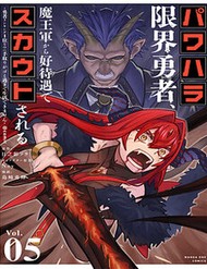 Truyện tranh Vì Lương Lậu Bèo Bọt, Tôi Theo Ma Vương Làm Giàu