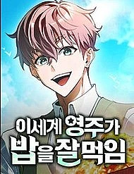 Truyện tranh Vua Bữa Tiệc Ở Thế Giới Khác