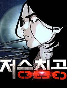 Truyện tranh Xâm Lăng Âm Giới