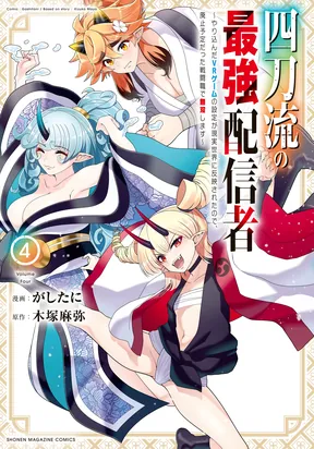 Truyện tranh Yontou-Ryuu No Saikyou Haishin-Sha ~Yari Konda Vr Game No Settei Ge Genjitsu Sekai Ni Hanei Sareta Node, Haishi Yotei Datta Job De Musou Shimasu~