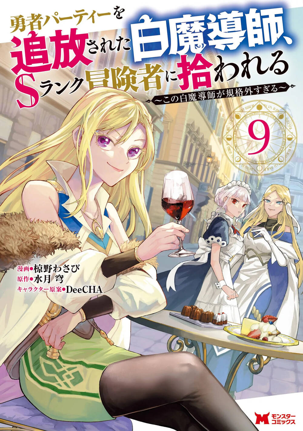 Truyện tranh Yuusha Party Wo Tsuihousareta Shiro Madoushi, S Rank Boukensha Ni Hirowareru ~Kono Shiro Madoushi Ga Kikakugai Sugiru~