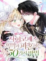 Truyện tranh 50 Cách Để Hủy Hôn Với Phản Diện Tâm Thần