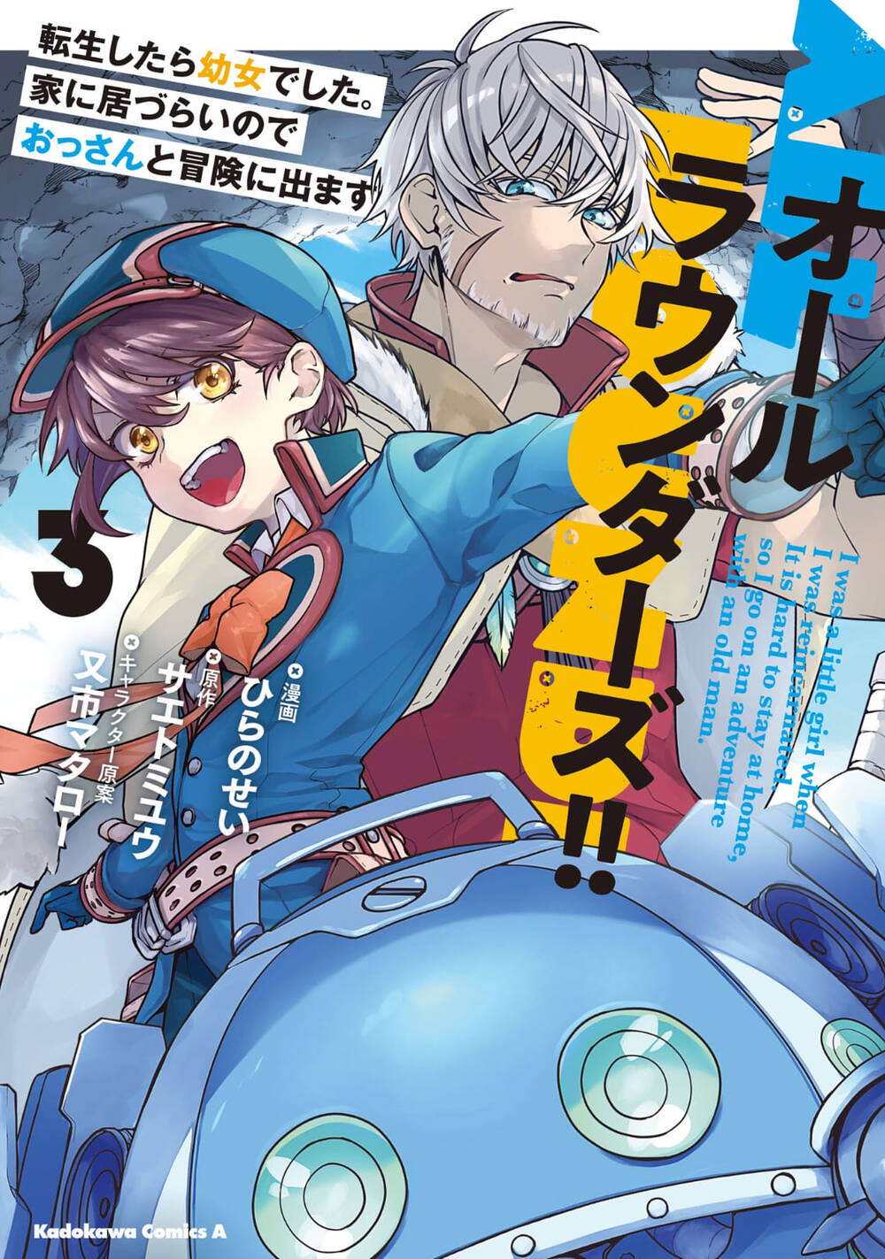 Truyện tranh All Rounders!! Tensei Shitara Youjo Deshita. Ie Ni Izurai No De Ossan To Bouken Ni Demasu