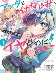 Truyện tranh Anta To Osananajimi Tte Dake Demo Iya Nanoni!: Zekkou Kara Hajimaru S-Kyuu Bishoujo To No Gakuen Nariagari Seikatsu