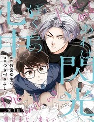 Truyện tranh Are Wa Senkou, Bokura No Shinjuu