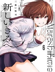 Atarashii Kimi E