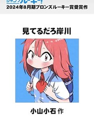 Bà Đang Nhìn Tôi Đấy À Kishikawa?