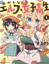 Truyện tranh Bánh Ngọt, Elf, Và Nữ Sinh Trung Học