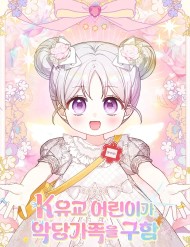 Truyện tranh Bé Con Ngoan Hiền Giải Cứu Gia Tộc Phản Diện