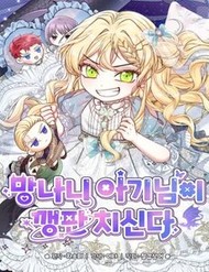 Truyện tranh Bé Con Tinh Nghịch Muốn Nổi Loạn