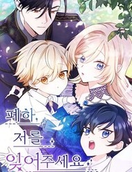 Truyện tranh Bệ Hạ, Xin Hãy Quên Tôi Đi