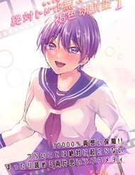 Bộ Truyện Bạn Thuở Nhỏ Tomboy Da Ngăm Này Chắc Chắn Không Có Ntr!