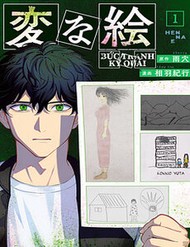 Truyện tranh Bức Tranh Kỳ Quái