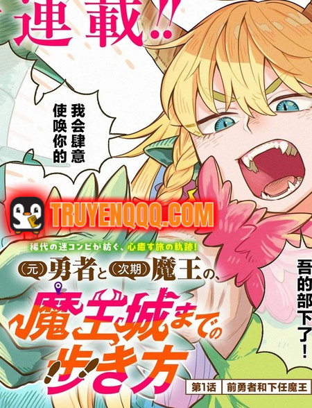 Truyện tranh Cách Cựu Dũng Giả Và Ma Vương Kế Nhiệm Đi Đến Lâu Đài Ma Vương