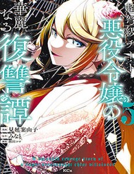 Truyện tranh Câu Truyện Trả Thù Huy Hoàng Của Nữ Phản Diện Siêu Cấp