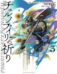 Truyện tranh Chernobyl No Inori