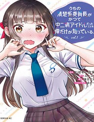 Truyện tranh Chỉ Mình Tôi Biết Rằng Cô Nàng Lớp Trưởng Thanh Lịch Của Lớp Tôi Từng Là Một Idol Chuunibyou