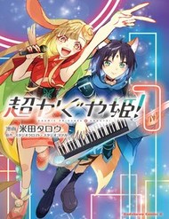 Truyện tranh Chou Kaguya-Hime!