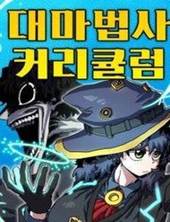 Truyện tranh Chương Trình Đào Tạo Đại Pháp Sư