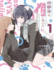 Truyện tranh Cô Bản Thuở Nhỏ Kêu Meo Dưới Váy Của Tôi