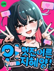 Cô Nàng Ji Hye Chưa Trưởng Thành