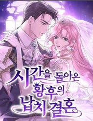 Truyện tranh Cuộc Hôn Nhân Bị Bắt Cóc Xuyên Thời Gian Của Hoàng Hậu