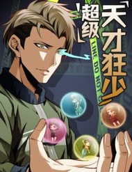 Truyện tranh Cuồng Thiếu Thiên Tài Siêu Câp