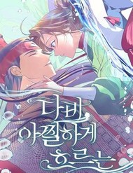 Truyện tranh Dabi, Hương Vị Ngây Ngất