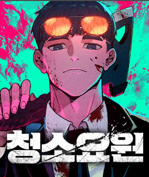 Truyện tranh Đặc Vụ Thanh Trừng