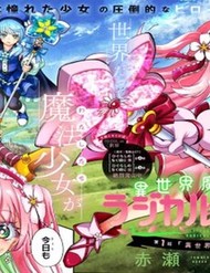 Truyện tranh Dị Giới Ma Pháp Thiếu Nữ Radical☆Haruna