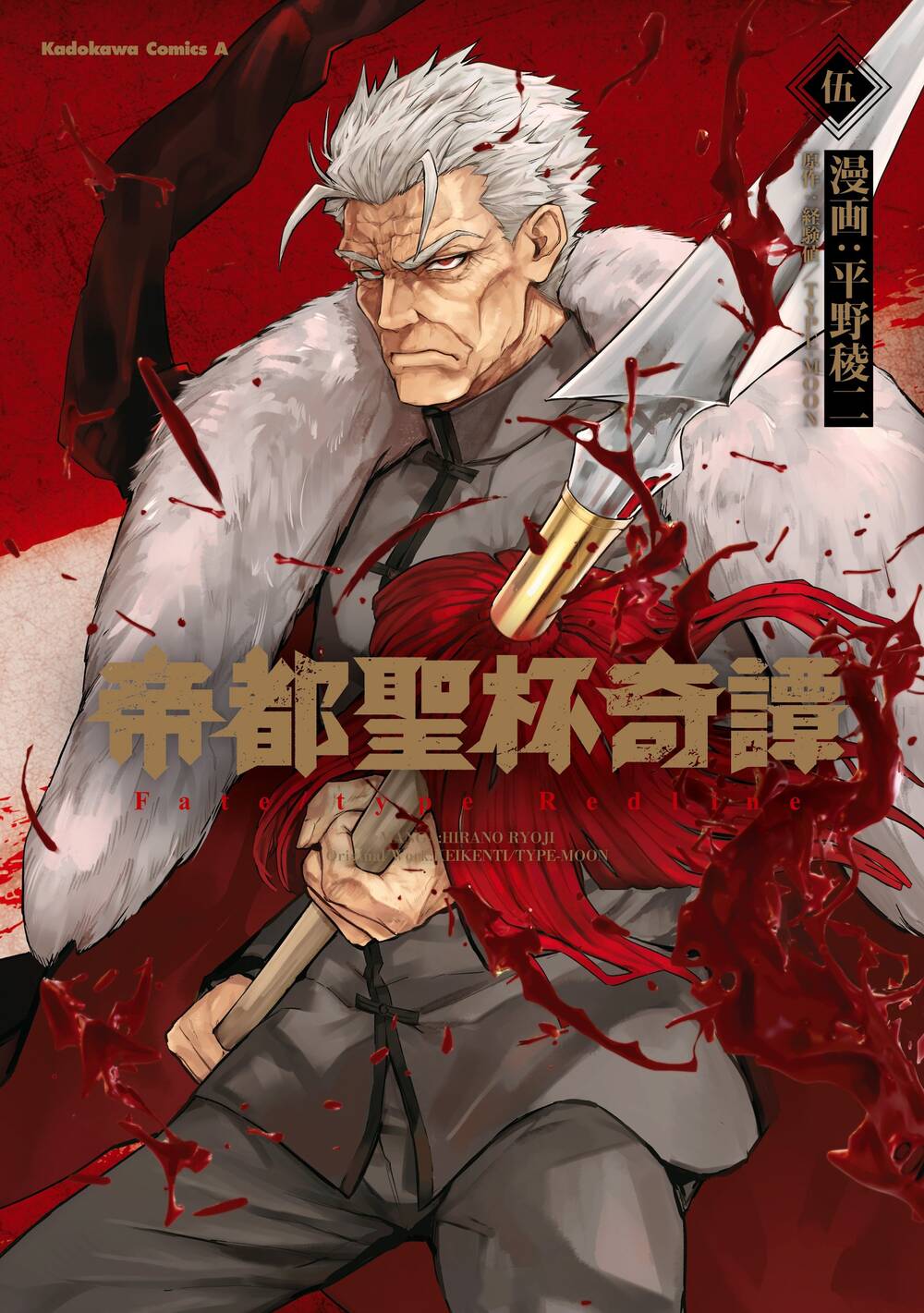 Truyện tranh Định Mệnh: Đường Ranh Máu