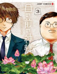 Truyện tranh Dưới Bóng Kỳ Thần