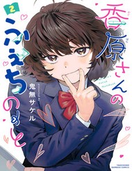 Truyện tranh Ghi Chú Về Sở Thích Kỳ Quái Của Kaguhara